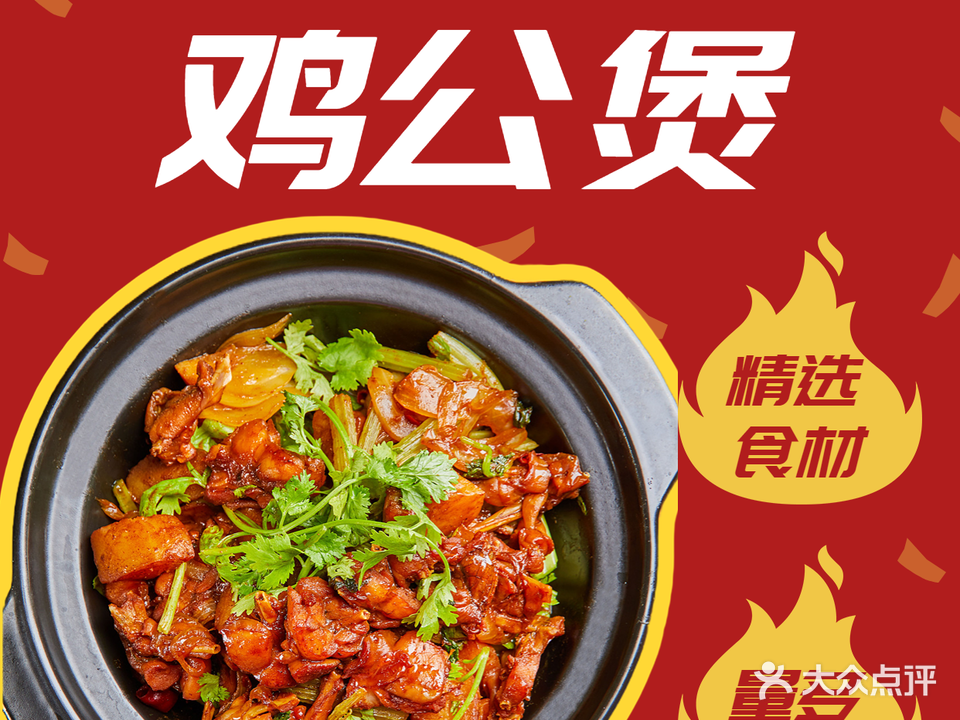 华新·重庆鸡公煲(文化广场店)