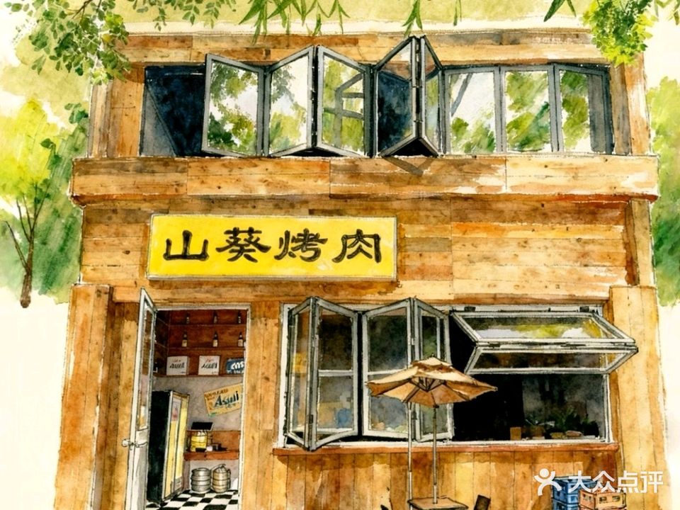 山葵烤肉(六安店)
