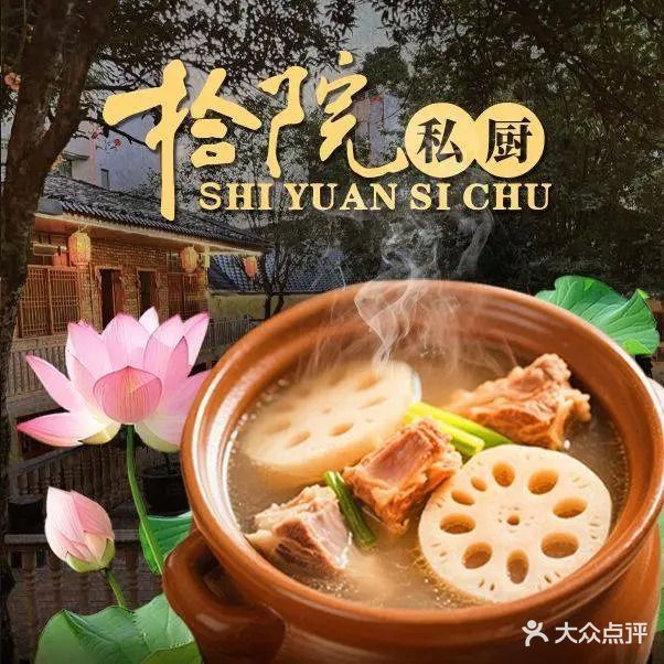 拾院私厨·龙船印象店