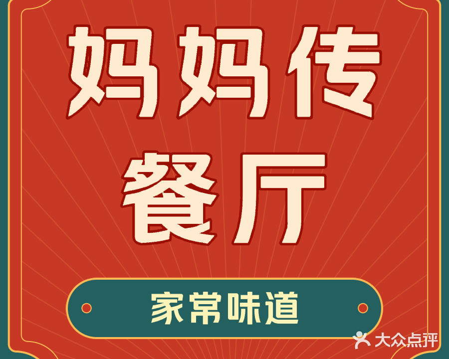 妈妈传酒城小吃(金牛街商业广场店)