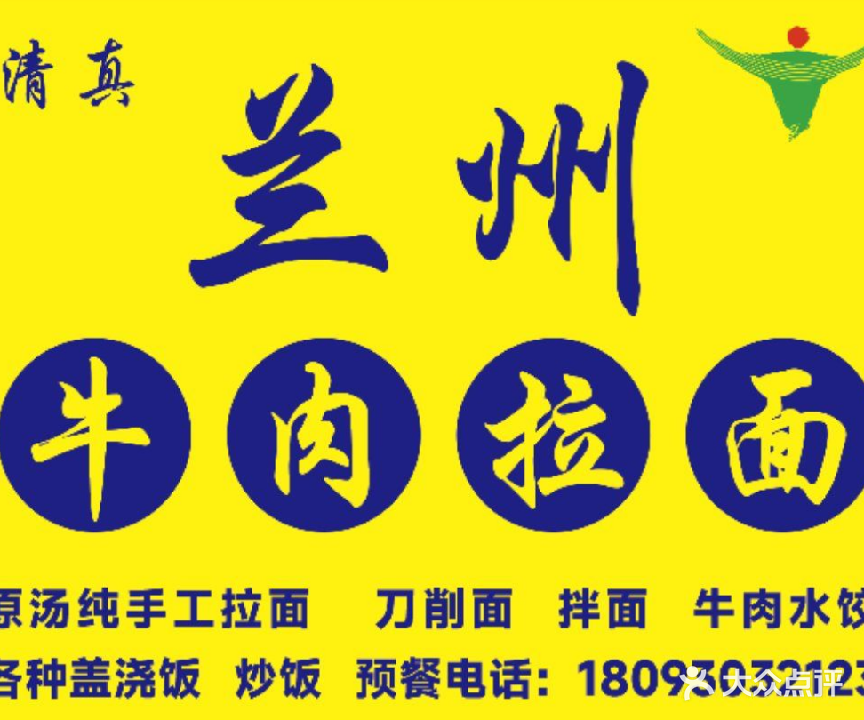 清真兰州牛肉拉面(新天地广场店)