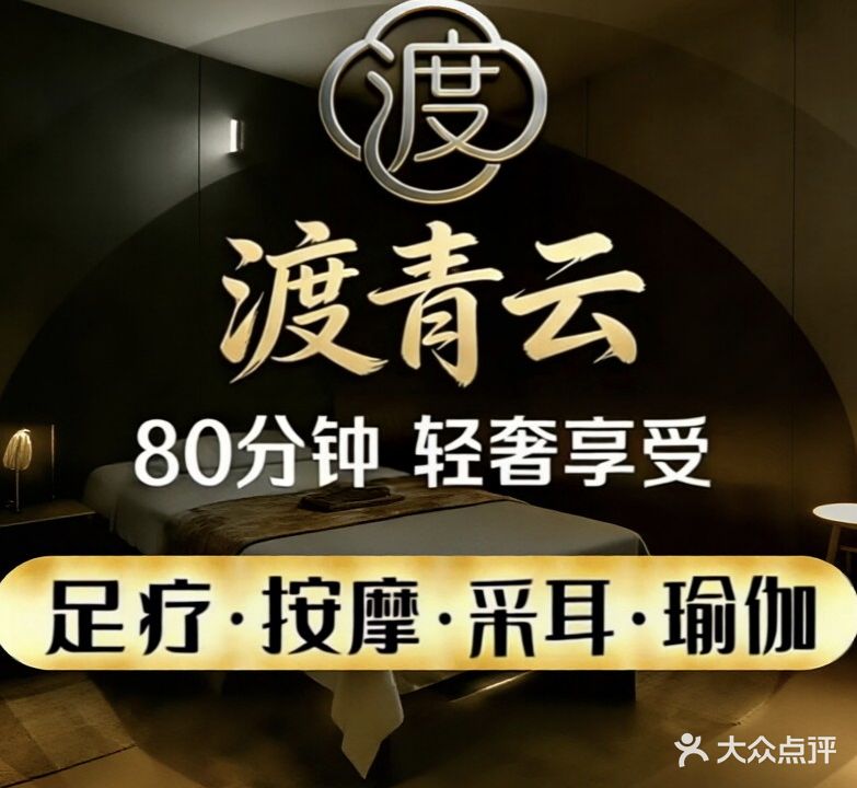 渡青雲足道