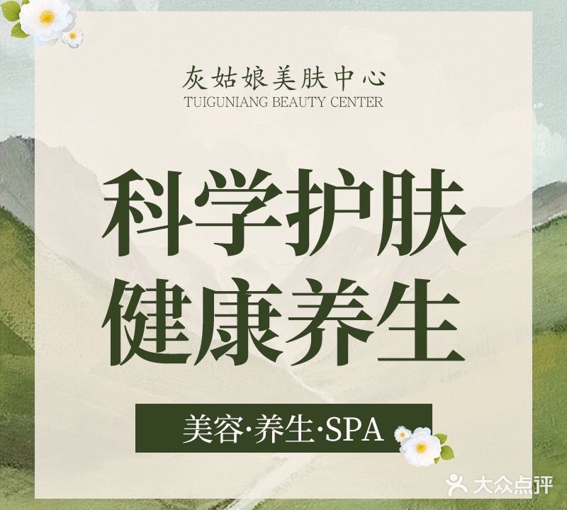 灰姑娘美容抗衰中心