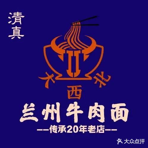清真西北牛肉面(金陵西路店)