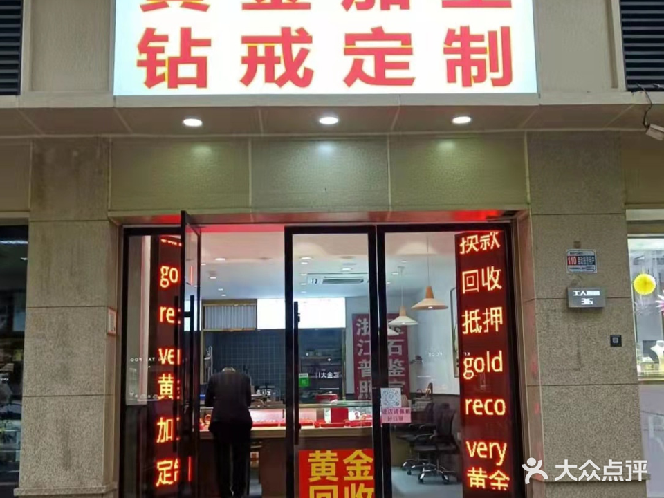 杜师傅黄金加工钻戒定制