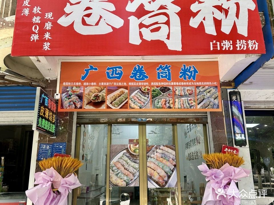 心念·广西特色卷筒粉(16中店)