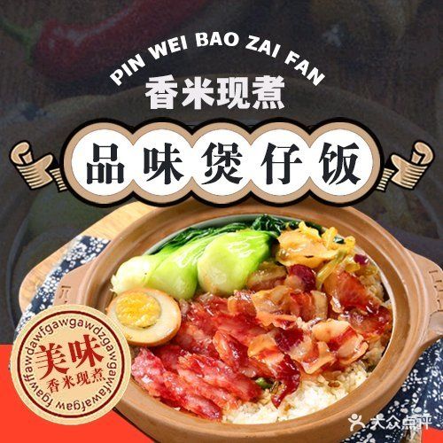 品味煲仔饭(万宁店)