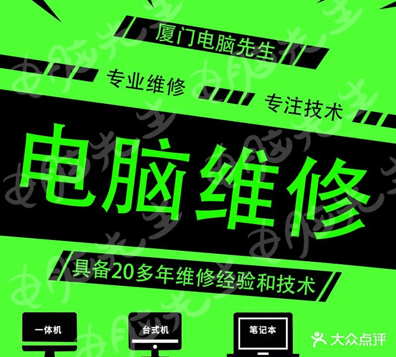 电脑先生工作室电脑维修店(梅花大厦店)