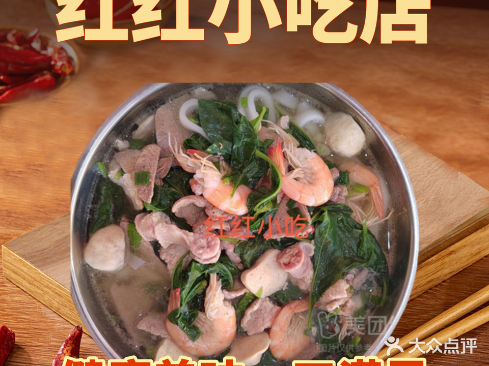红红小吃店(深汕店)