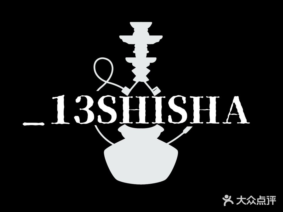 13 SHISHA Bar失散雾吧