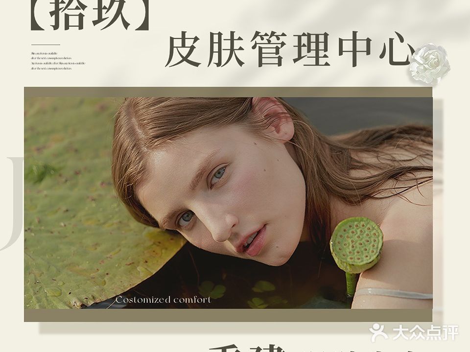 拾玖皮肤管理中心(晋湖家园店)