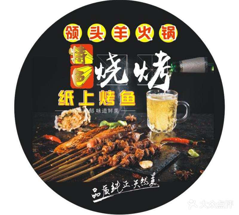 领头羊火锅(新桥店)