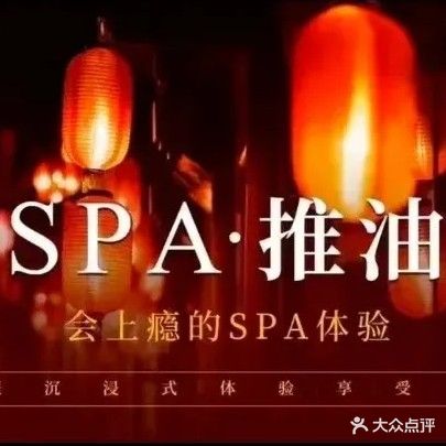 舒梦阁SPA养生会所