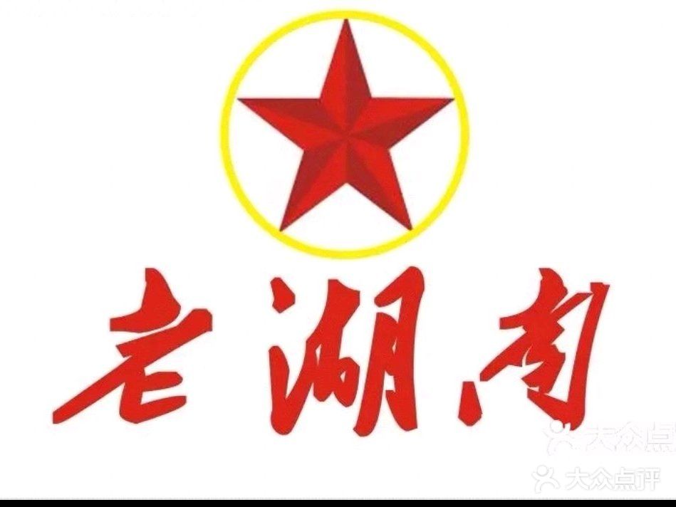 老湖南(景田店)