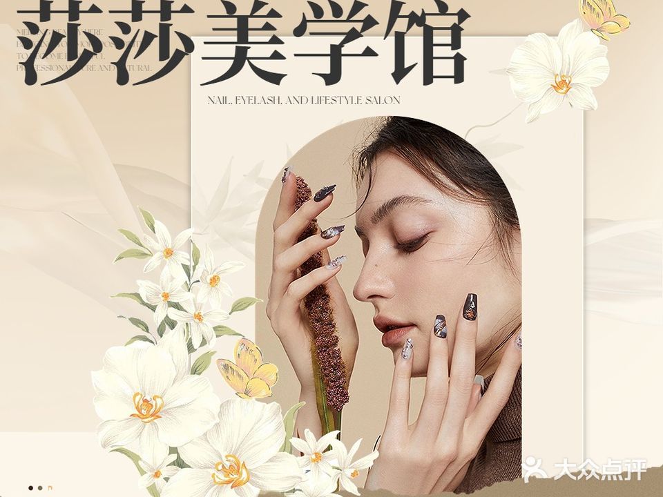 莎莎美学馆(拱北店)