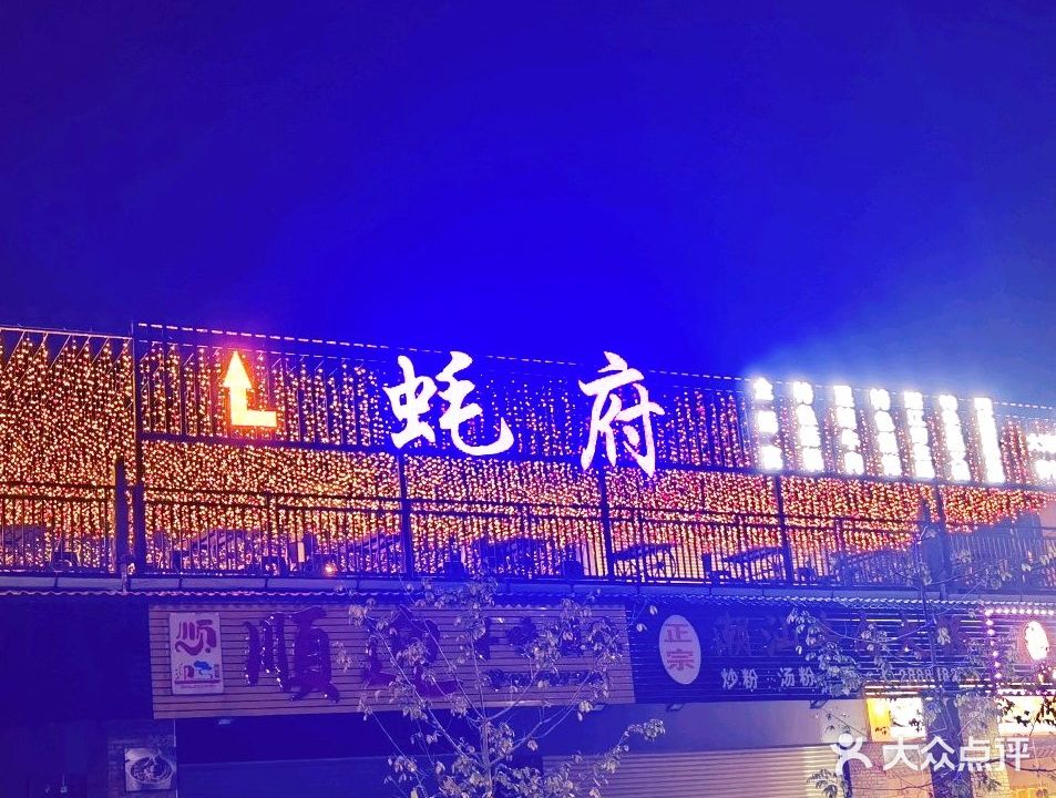 蚝府(容桂店)