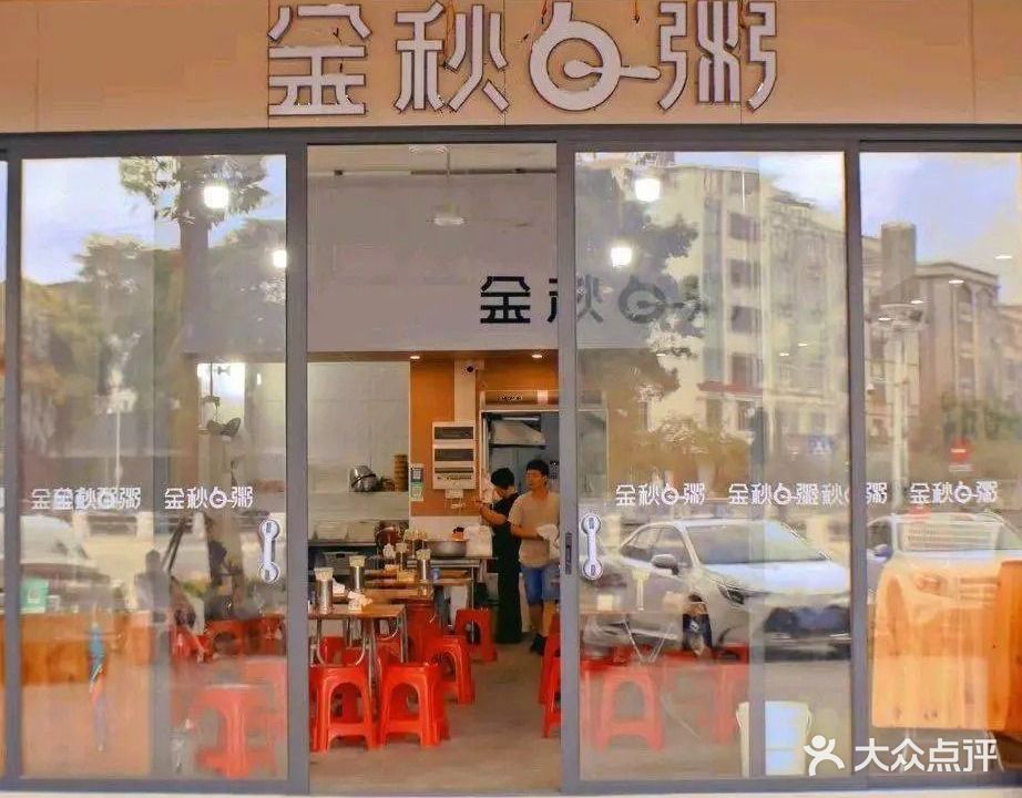 金秋白粥(加州湖庭店)
