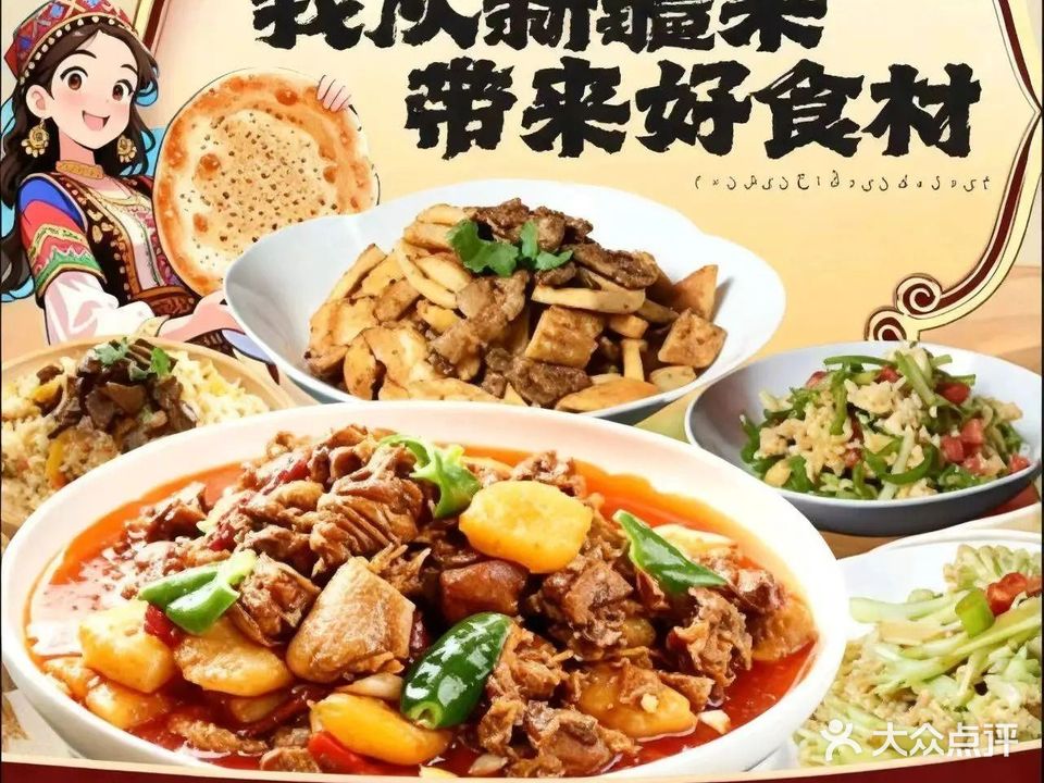 新疆一家人(桃花源店)