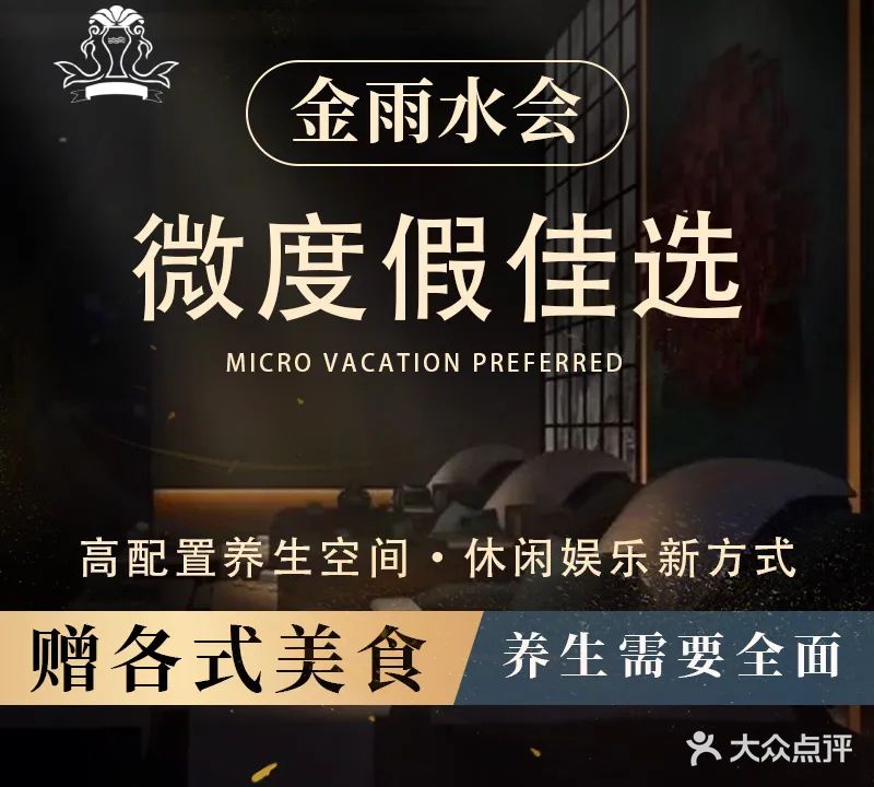 金雨美食汤泉水会(民治地铁站店)