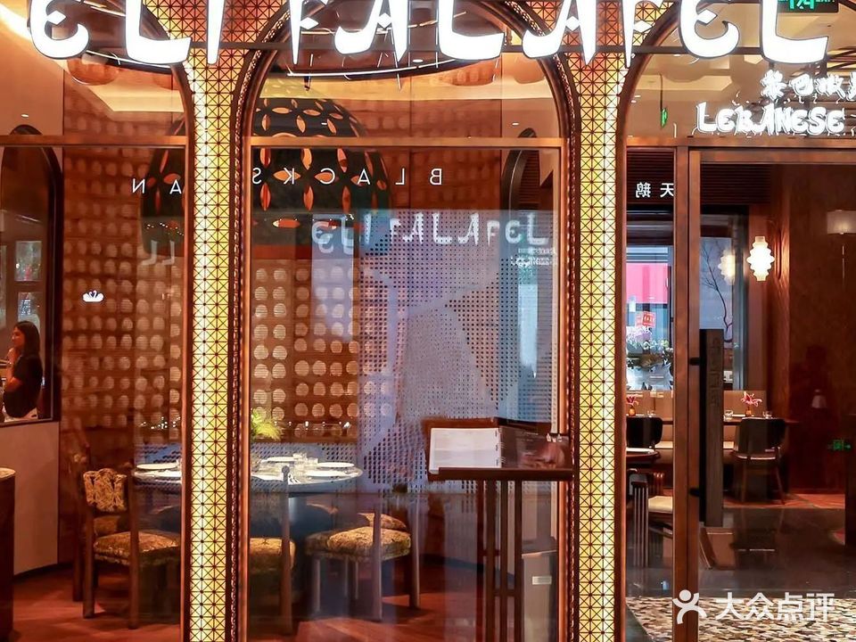 ELI FALAFEL Lebanese&Mediterranean黎巴嫩美食(官舍店)