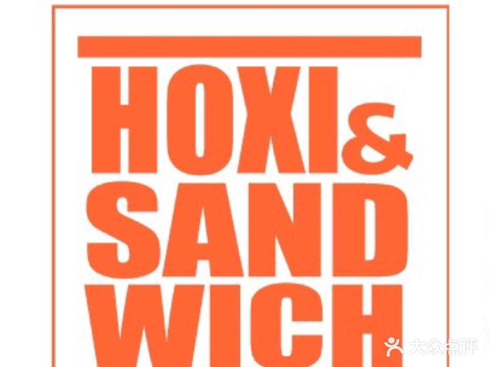 好吃的三明治(港口店)