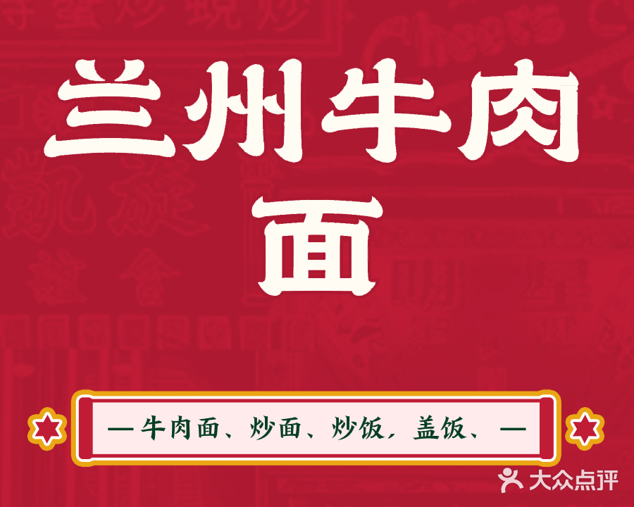 清真兰州牛肉面(威海站店)