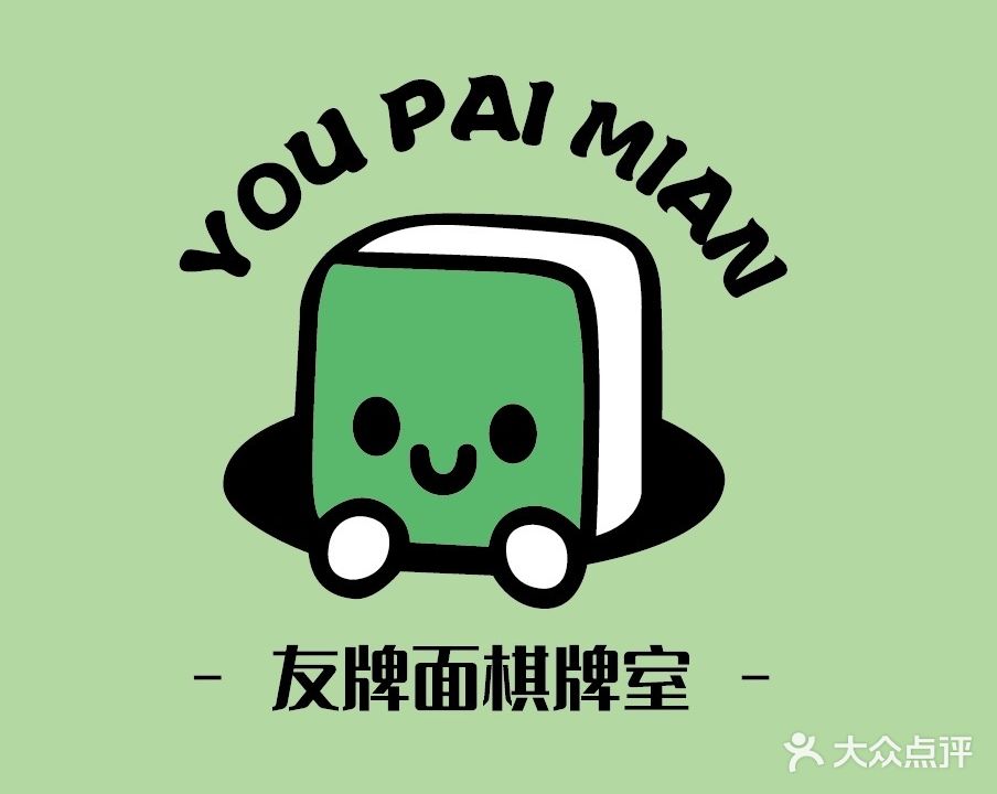 友牌面共享棋牌室