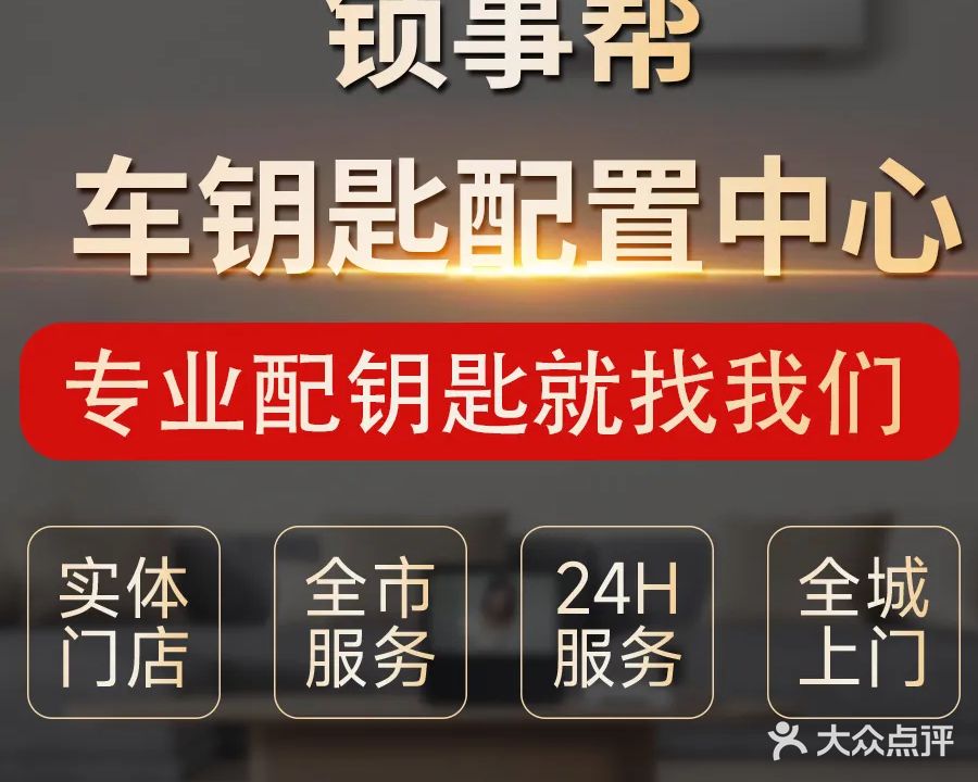 汽车钥匙配置中心