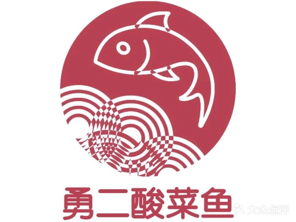 勇二酸菜鱼(万科里店)