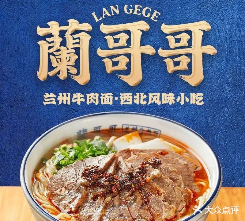 蘭哥哥清真兰州牛肉面(海骏达店)