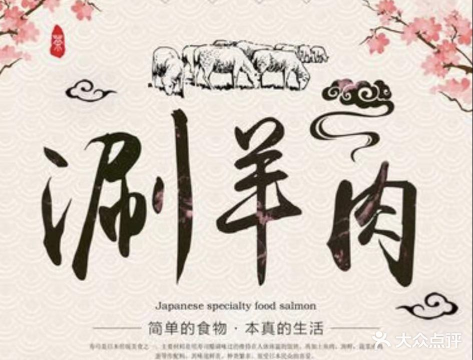 清真金岭马勇烧烤·火锅(总店)