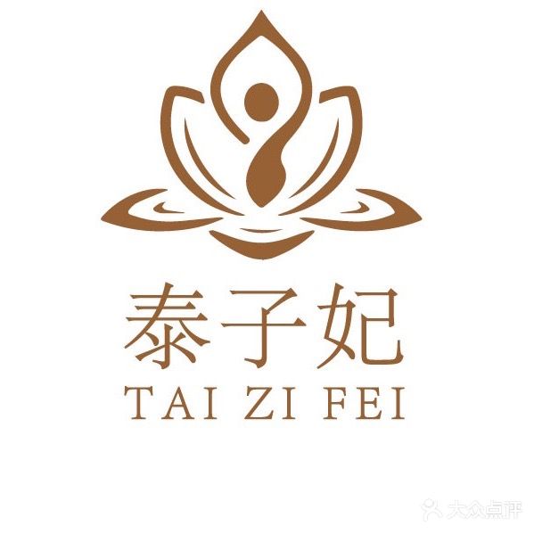 泰子妃按摩养生馆