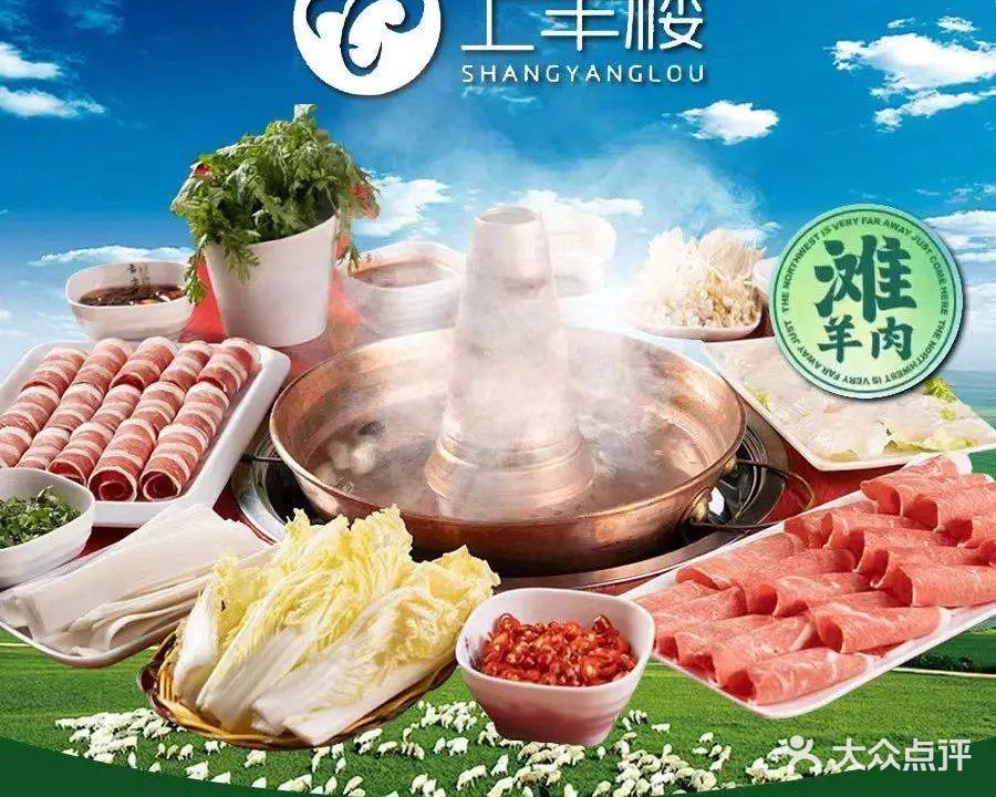 清真食品·上羊楼盐池羊肉馆