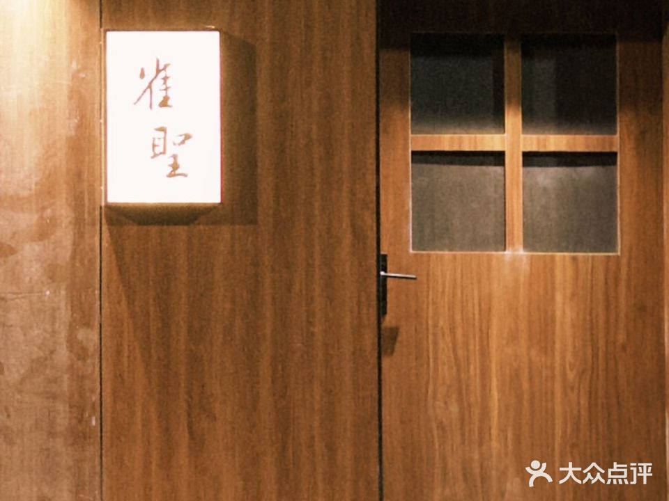 雀聖·烧鸟居酒屋