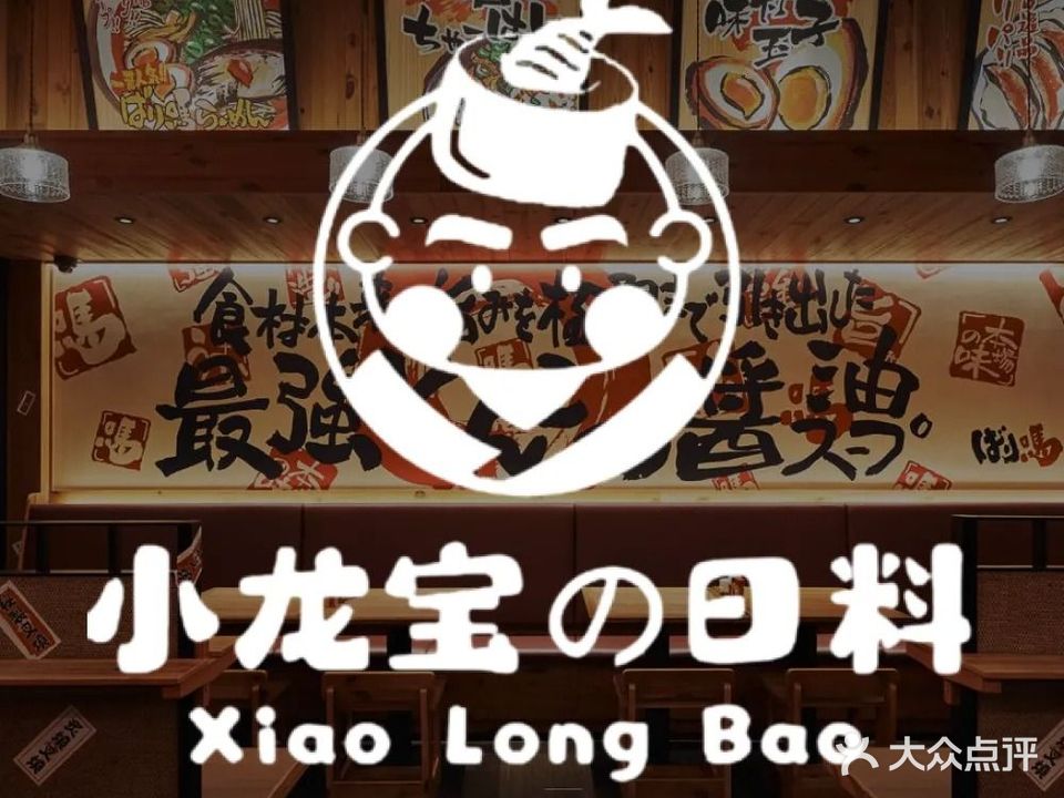 小龙宝日式料理