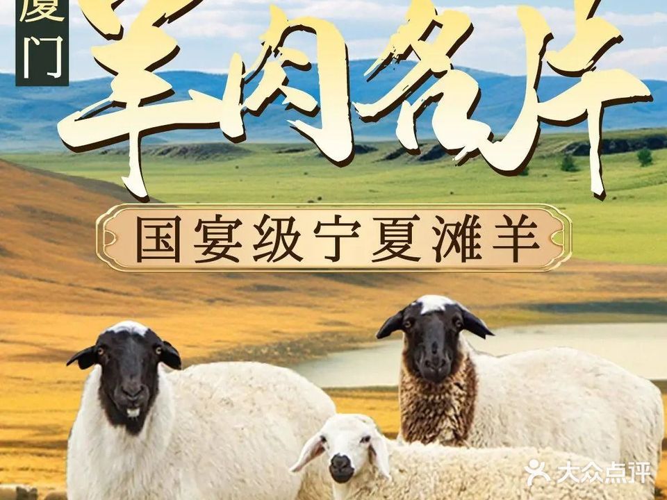 羊一夏·清真·西北菜·西北烧烤(厦门首店)