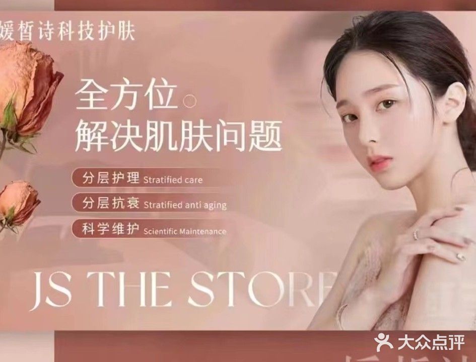 媛皙诗·科技护肤