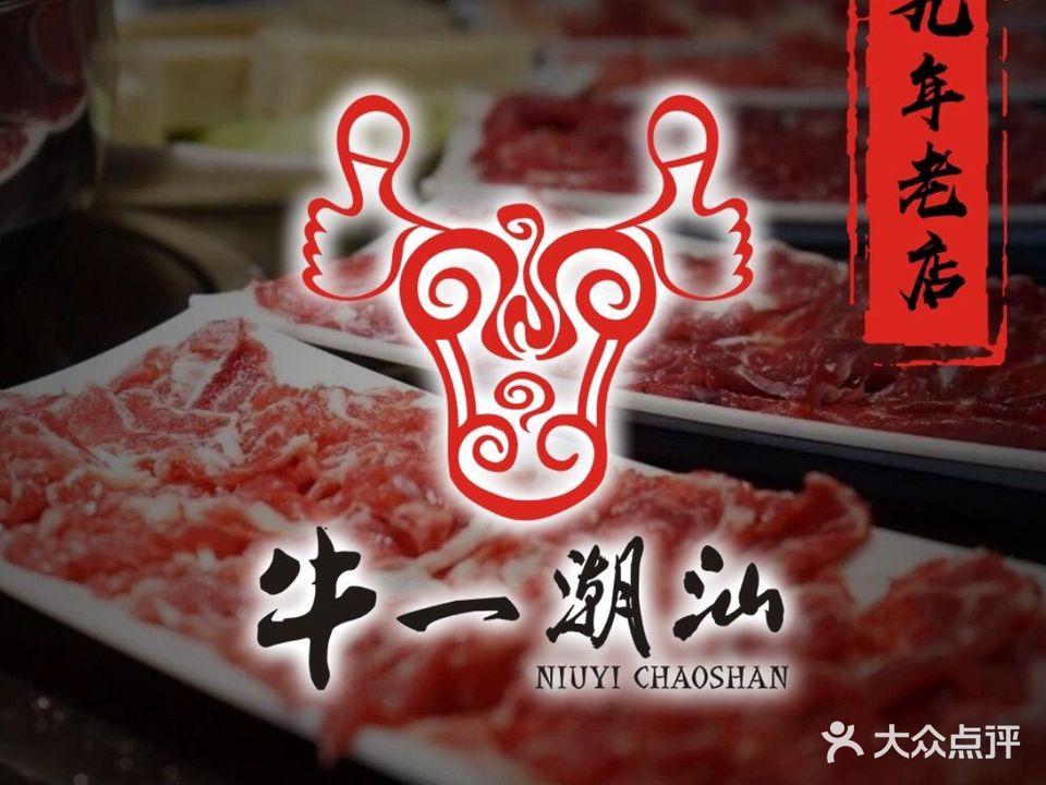 牛一潮汕牛肉店(斗西路店)