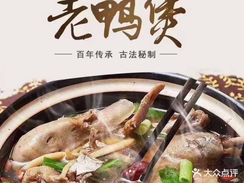 胖大嫂老鸭煲(东方第一城店)
