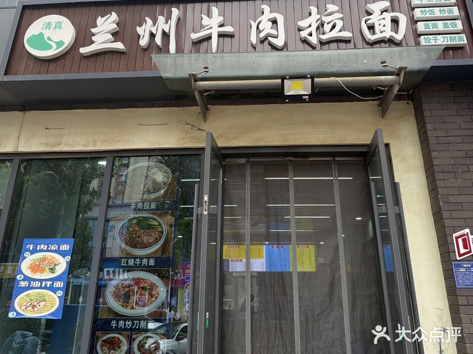 清真兰州牛肉拉面(鲁商运河公馆店)