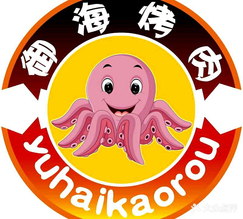 御海自助烤肉火锅(汉邦66广场店)