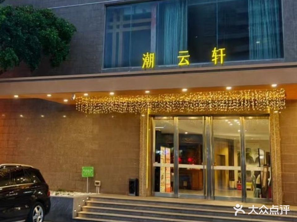 枫丹白露·潮云轩