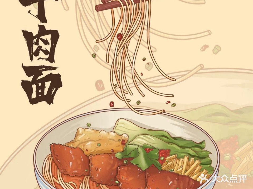 清真伊尔兰牛肉面(兴晖苑店)