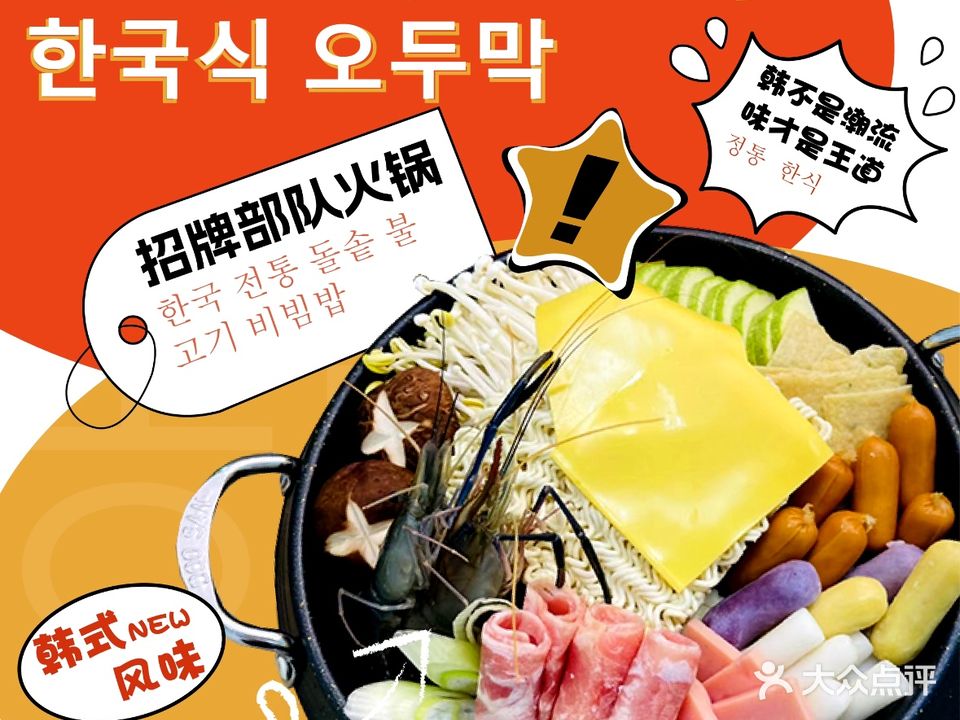 一咕韩式小屋·韩国料理(大浪店)