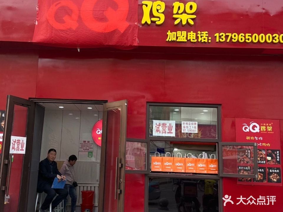 兴隆蜜绝QQ鸡架(商业大厦店)