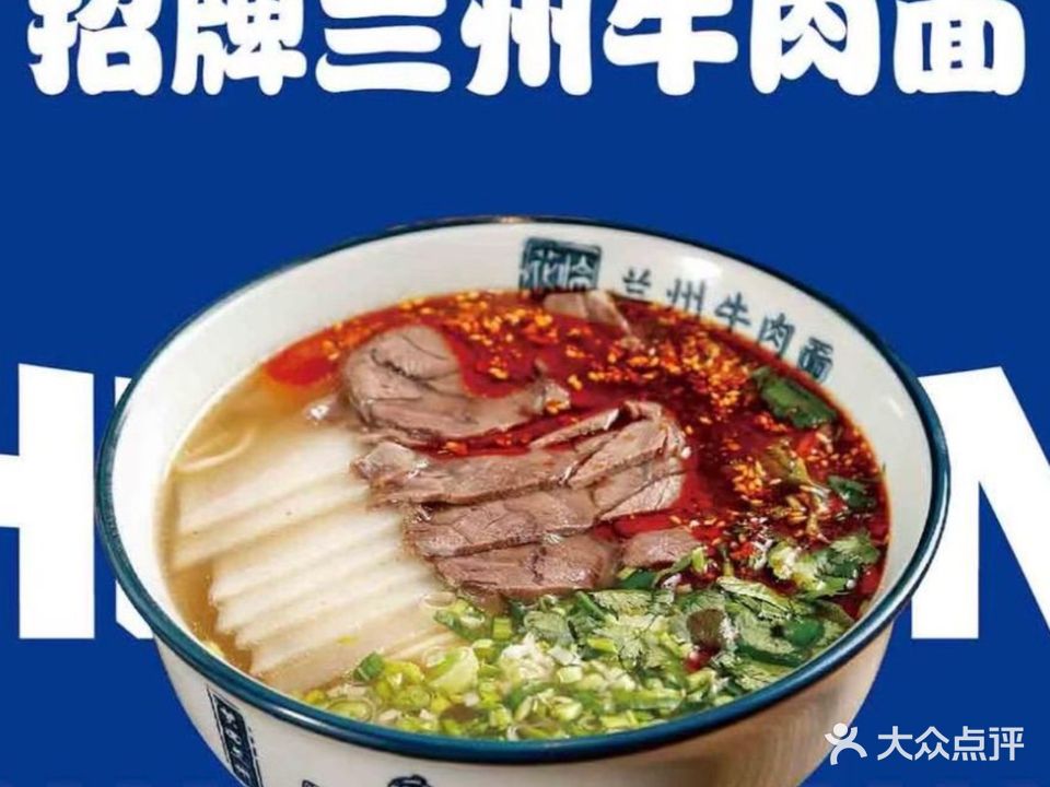 清真兰州拉面(鸿泊湾店)