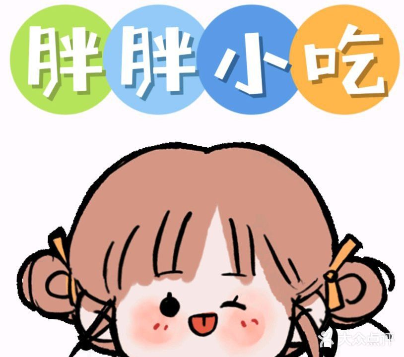 胖胖小吃店(浙江路店)