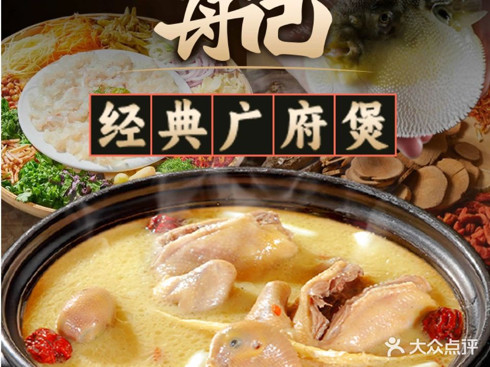 舟记经典冬瓜盅·乳鸽·河豚(华强北店)