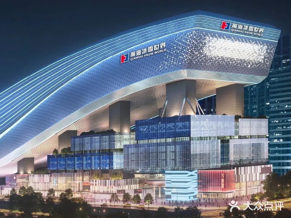 深圳前海·华发冰雪世界