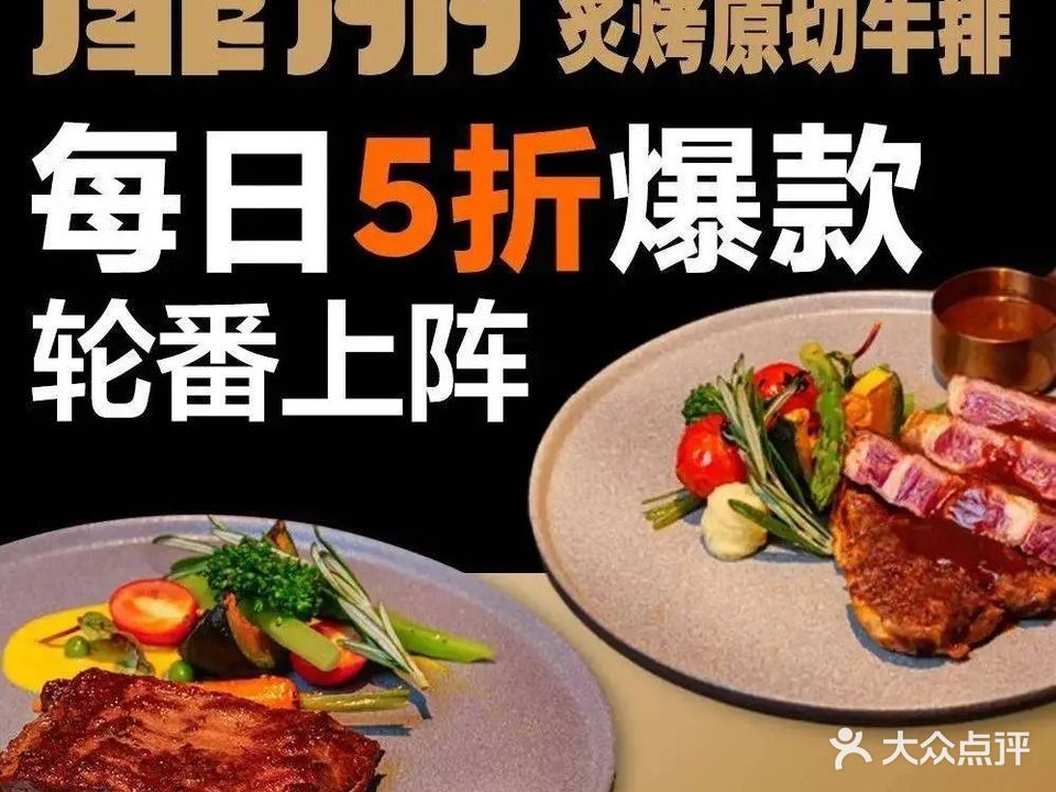 靡朋·炙烤原切牛排(寮步景泰时代广场店)